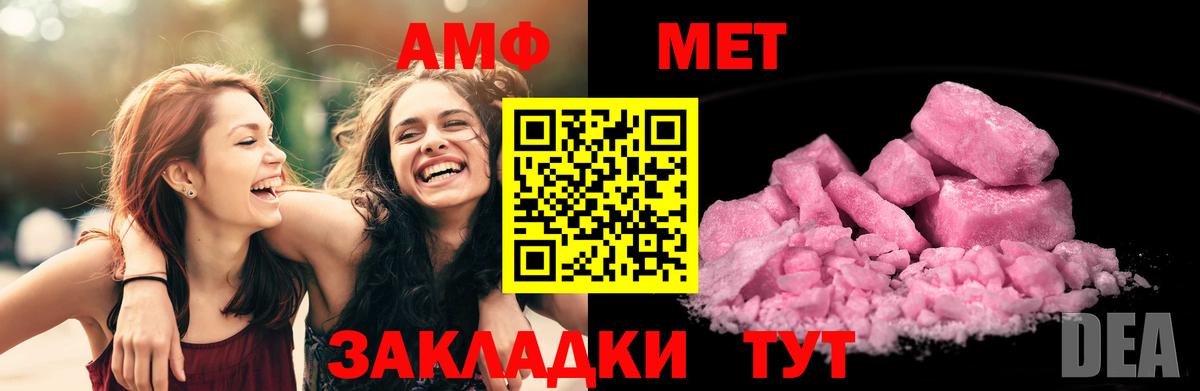 АМФЕТАМИН Розовый  Вход с VPN  Amphetamine  Якутск 