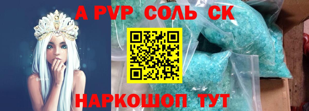 Альфа ПВП кристаллы Якутск