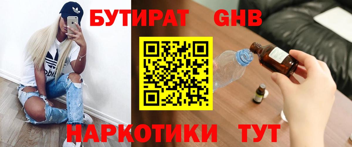 Якутск  Бутират GHB  БУТИРАТ  Вход с VPN 