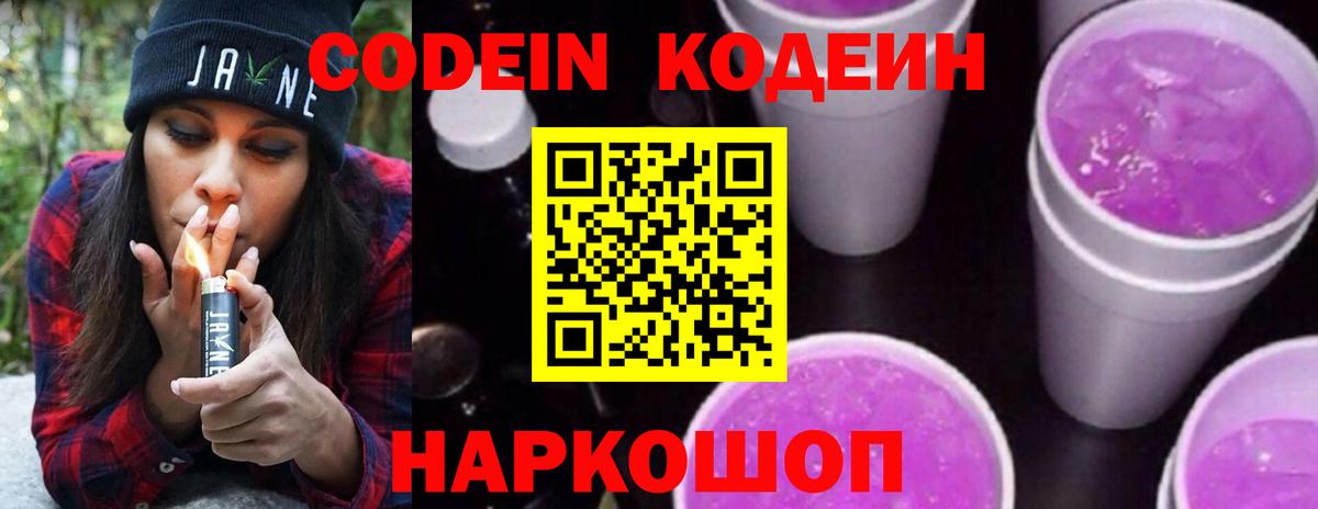 Codein Purple Drank  Вход с VPN  Якутск 