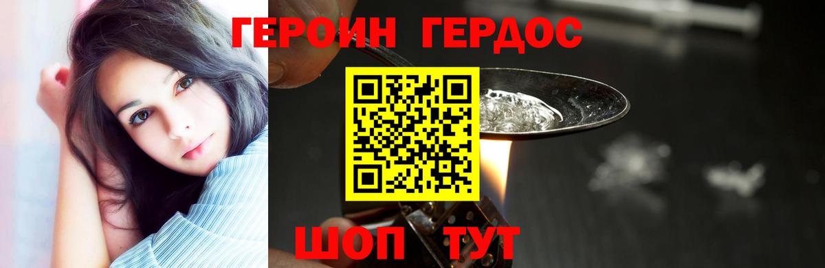 Якутск  ГЕРОИН  Вход с VPN  Героин герыч 