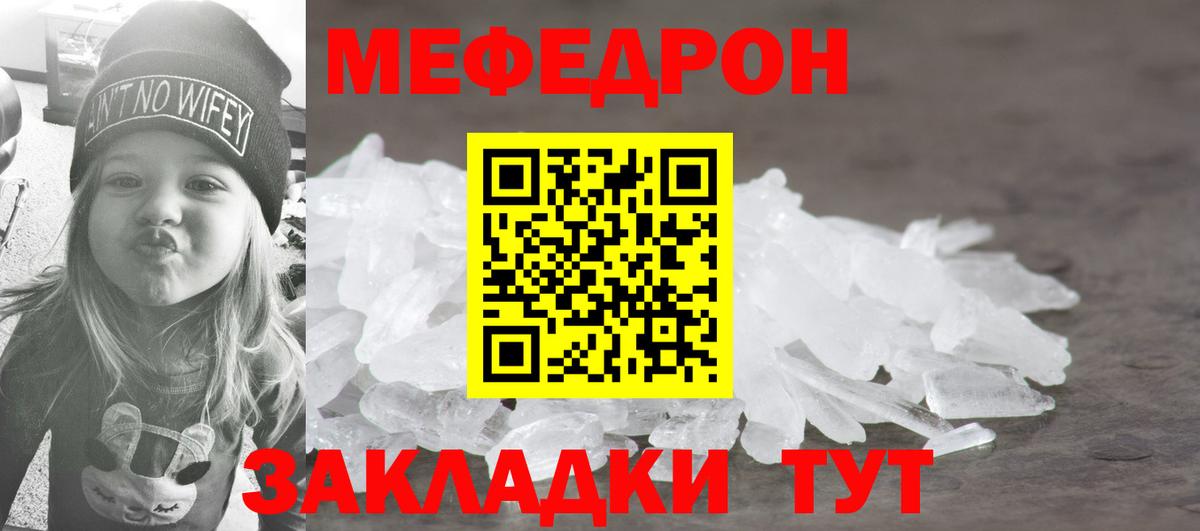Меф мяу мяу кристаллы Якутск